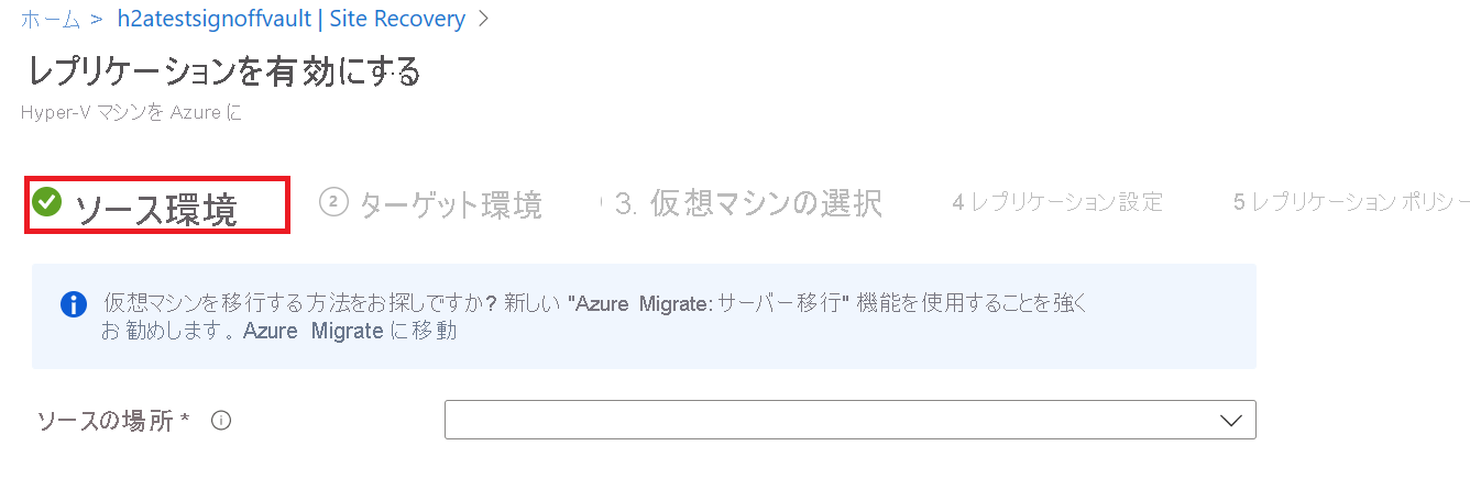 ソース環境ペインを示すスクリーンショット。