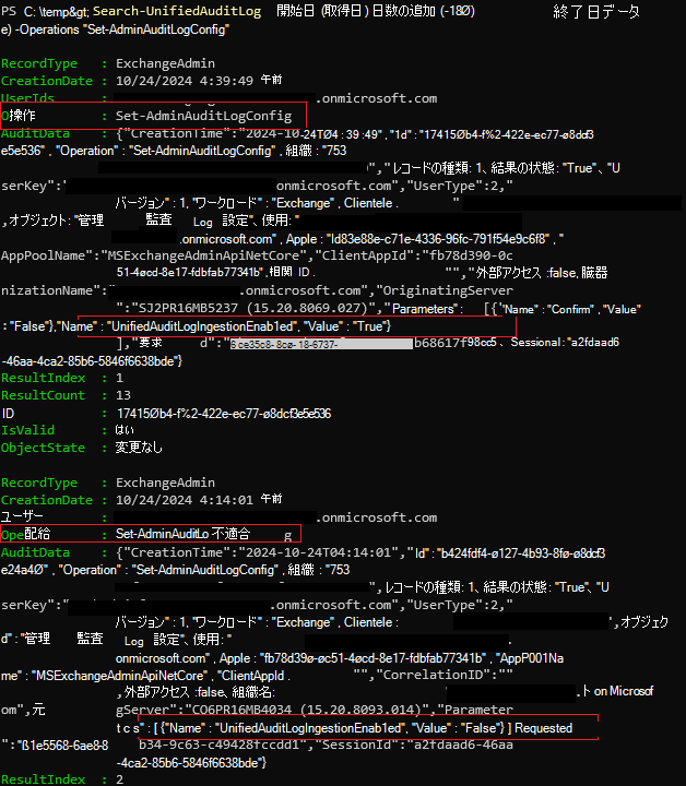 監査設定が変更されたことを示す監査レコードのスクリーンショット。