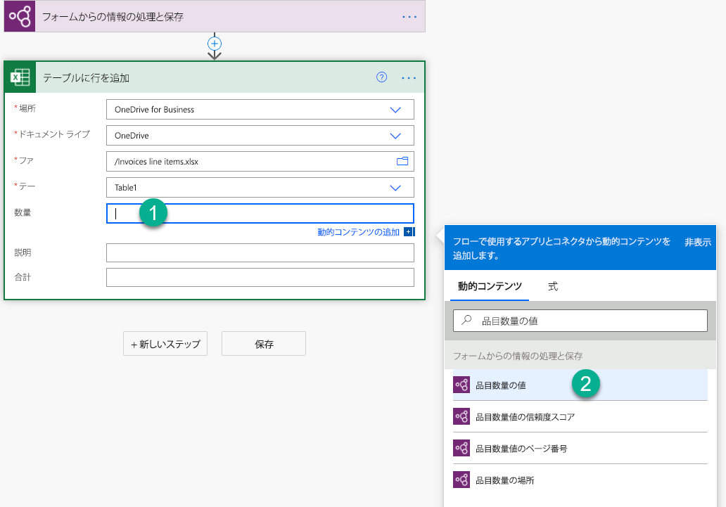 'フォームからの情報の処理と保存' 画面のスクリーンショット。