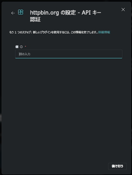 API キーの設定を示すスクリーンショット