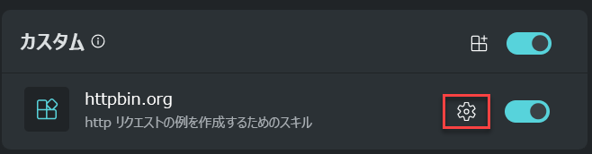 設定のスクリーンショット