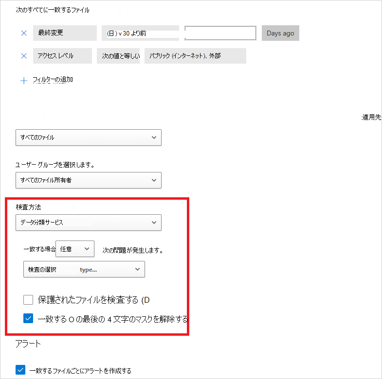 ファイル ポリシーのデータ分類サービス検査方法の設定。