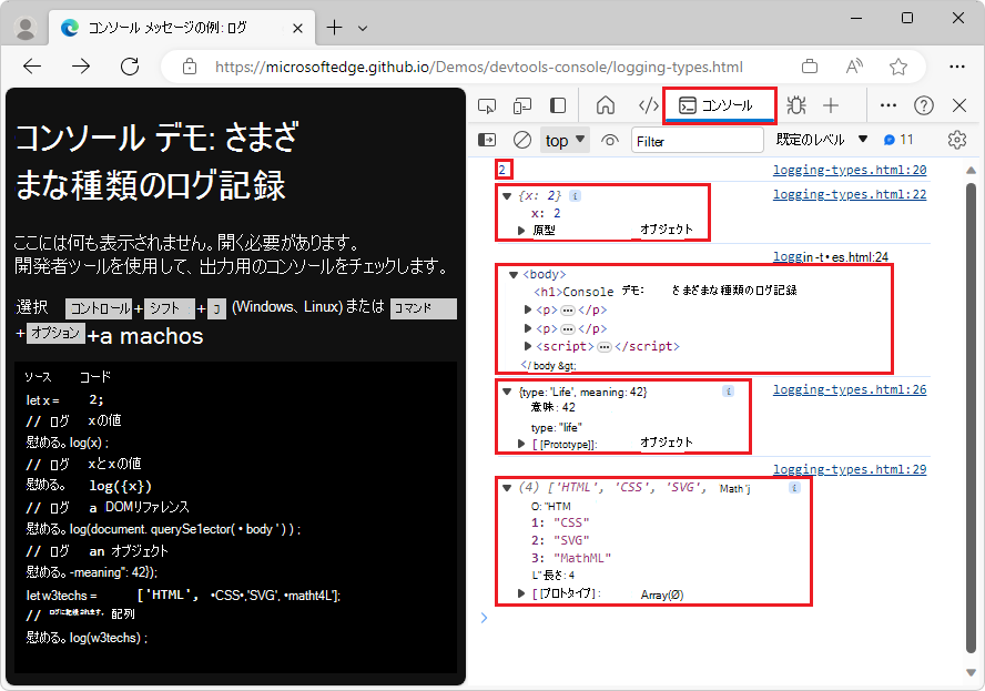 拡張された追加情報を含むコンソール内のさまざまな種類のログ変数