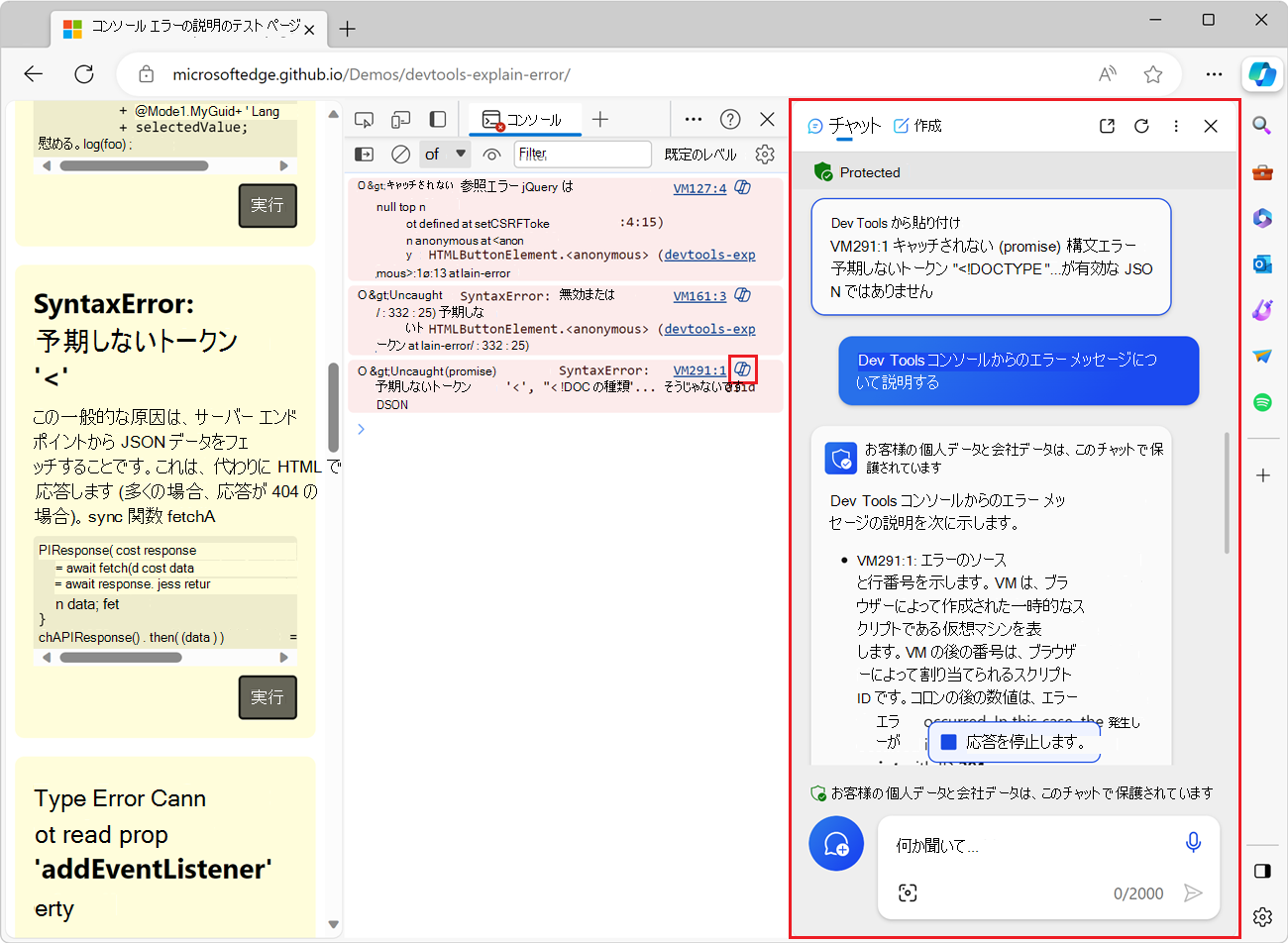 Microsoft Edge サイドバーの Copilot で、エラー メッセージと説明が表示されます