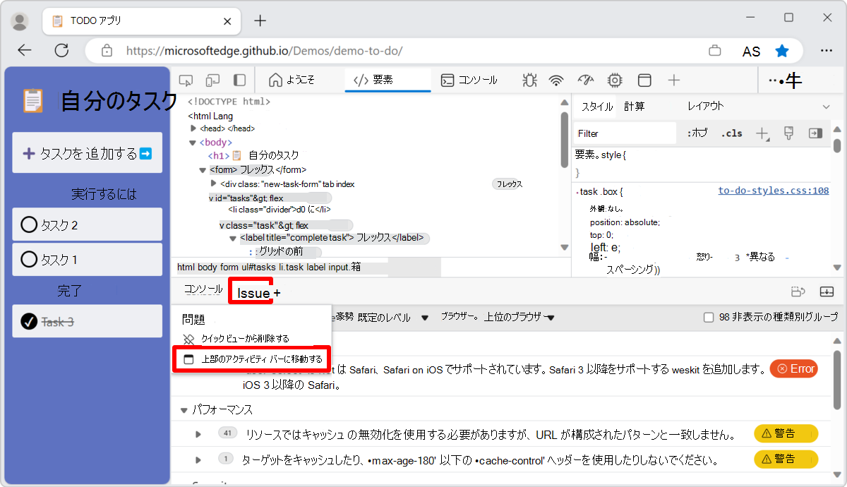 クイック ビュー ツール バーからアクティビティ バーへのツールの移動