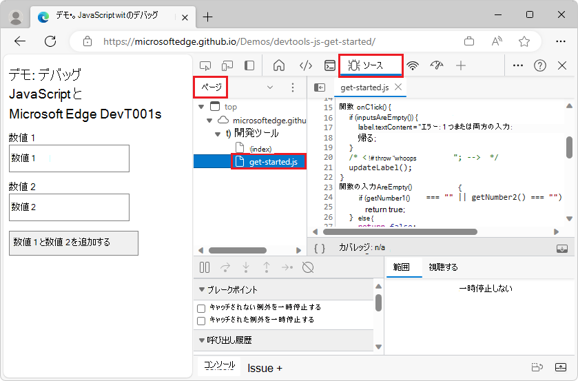 ソース ツール