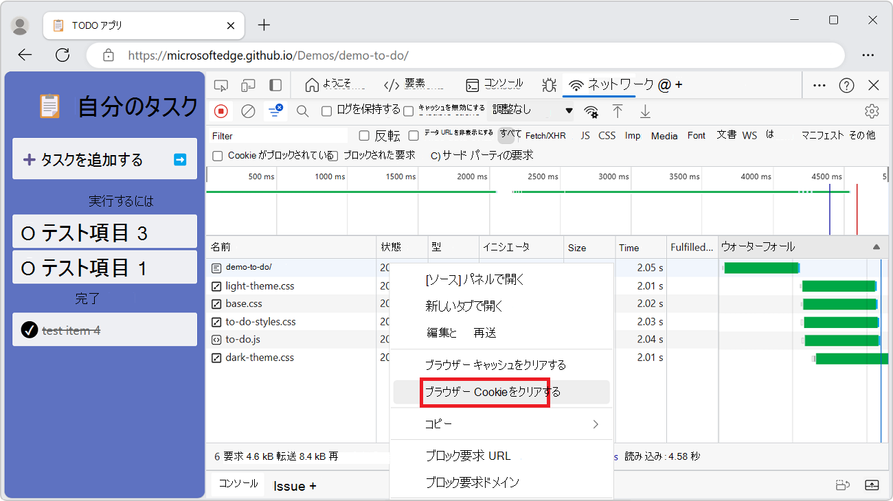 ネットワーク ツールの [要求] テーブルの [ブラウザーの Cookie をクリア] 右クリック コマンド