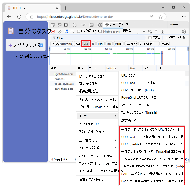 フィルター処理された一連の要求のオプションをコピー