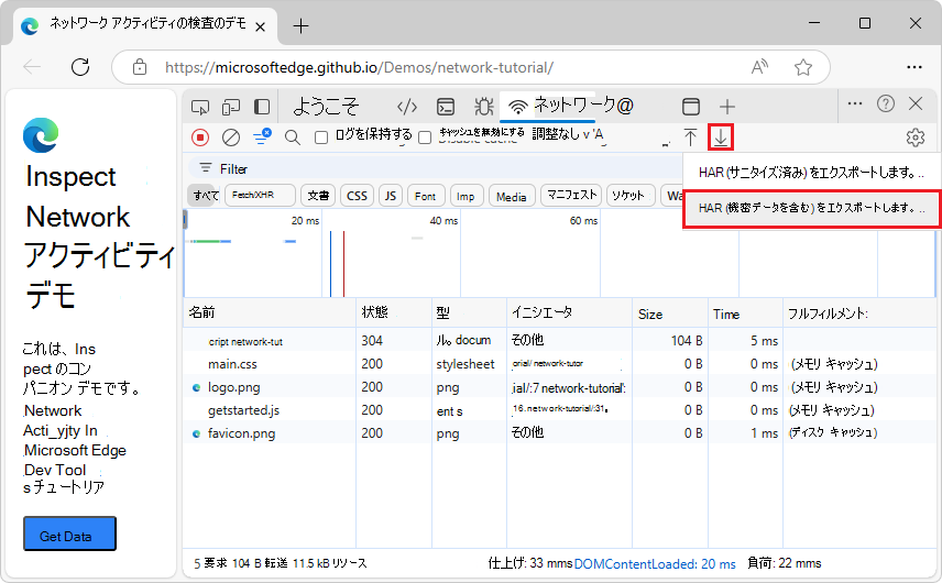 [HAR としてすべてコピー (機密データを含む)] を選択します