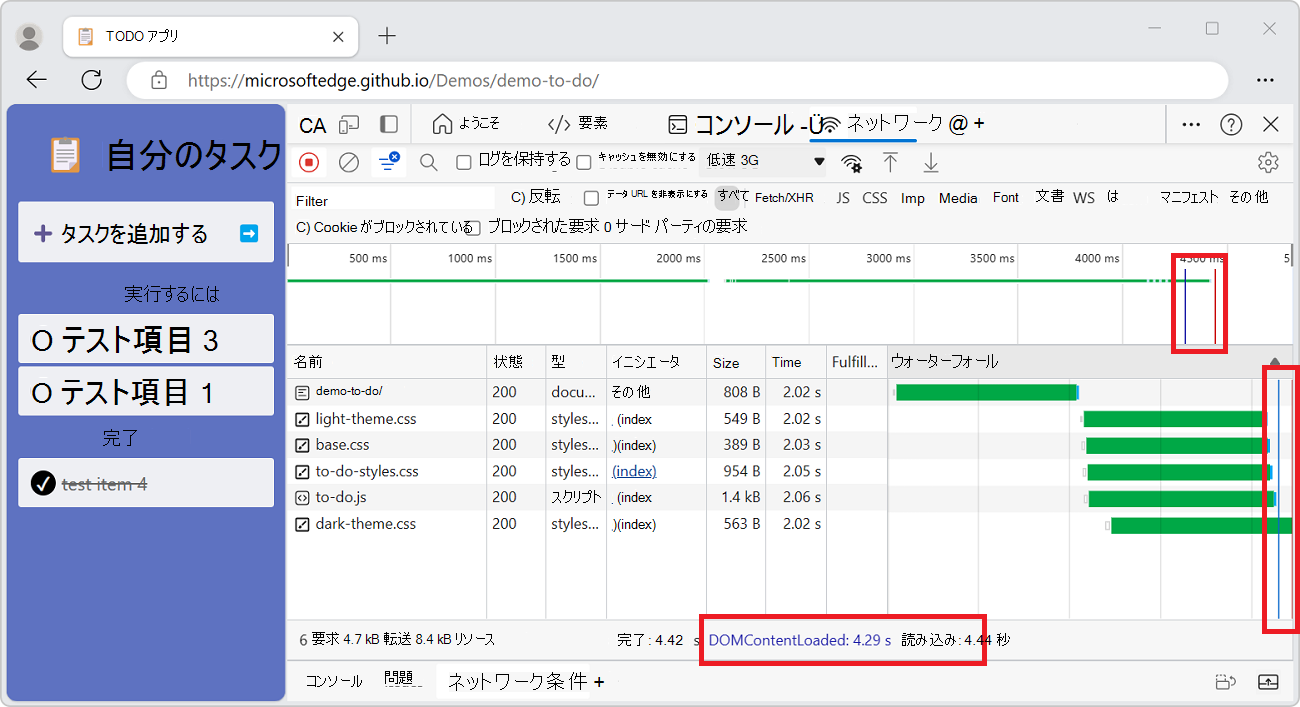 ネットワーク ツールでの DOMContentLoaded イベントと load イベントの場所
