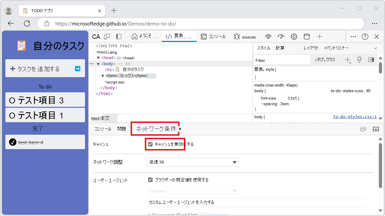 クイック ビュー パネルのネットワーク条件ツールで、[キャッシュを無効にする] チェックボックスが選択されています