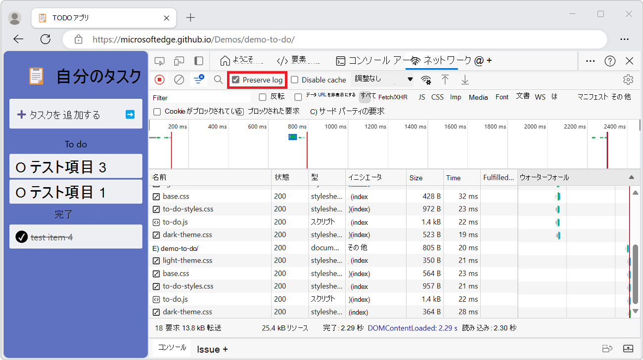[ログを保持する] チェック ボックス