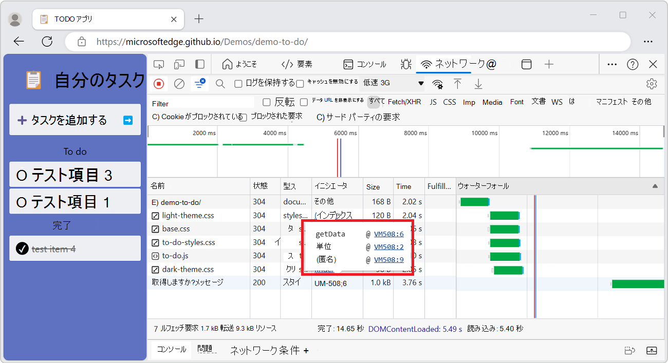 リソース要求に至るまでのスタック トレース