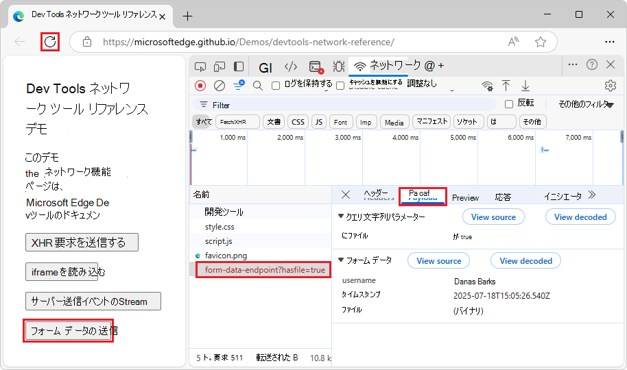 [Payload] タブの [クエリ文字列パラメーター] セクション