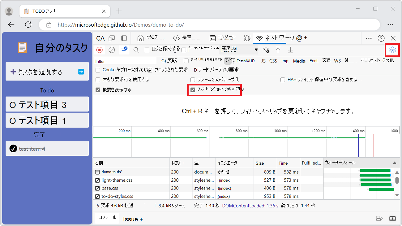 'Capture screenshots' を有効にする