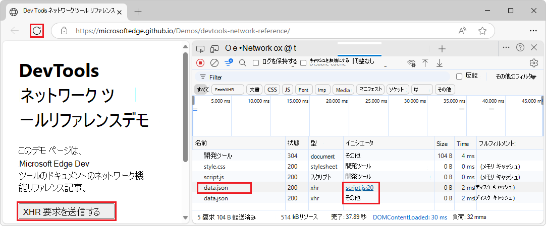 要求テーブルで再送信された XHR 要求