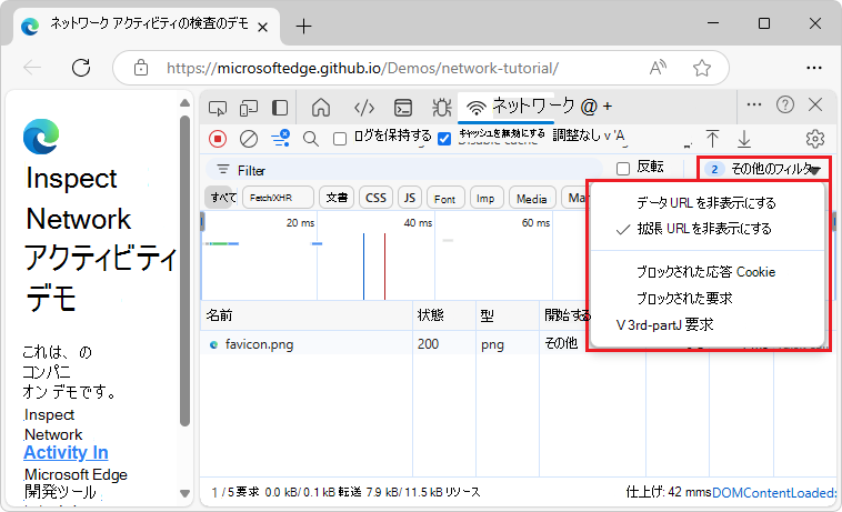 [Show only /hide requests] ドロップダウン リスト