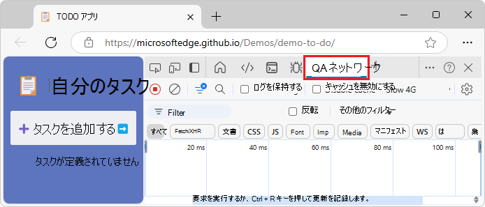 アクティビティ バーの [ネットワーク] タブの [調整] 警告アイコン