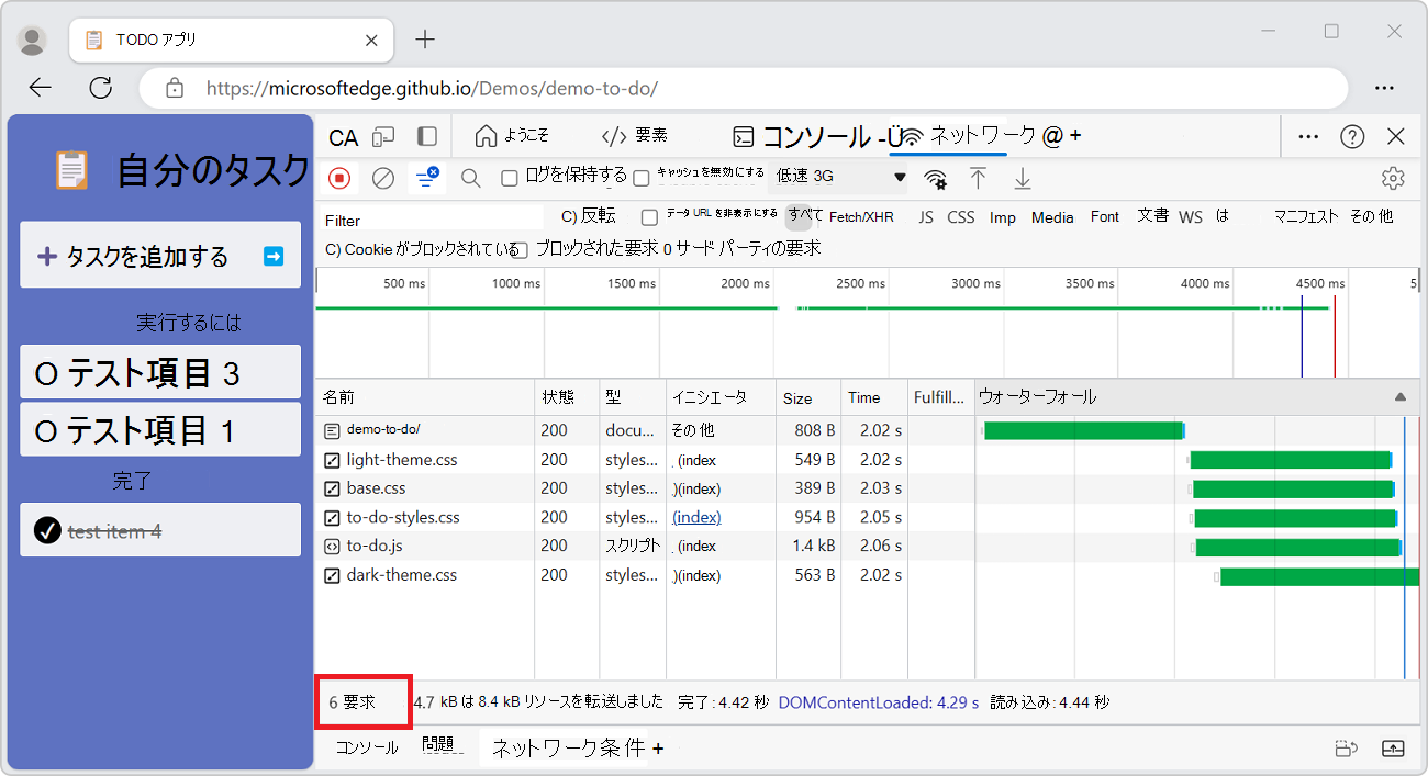 DevTools が開かれてからの要求の合計数