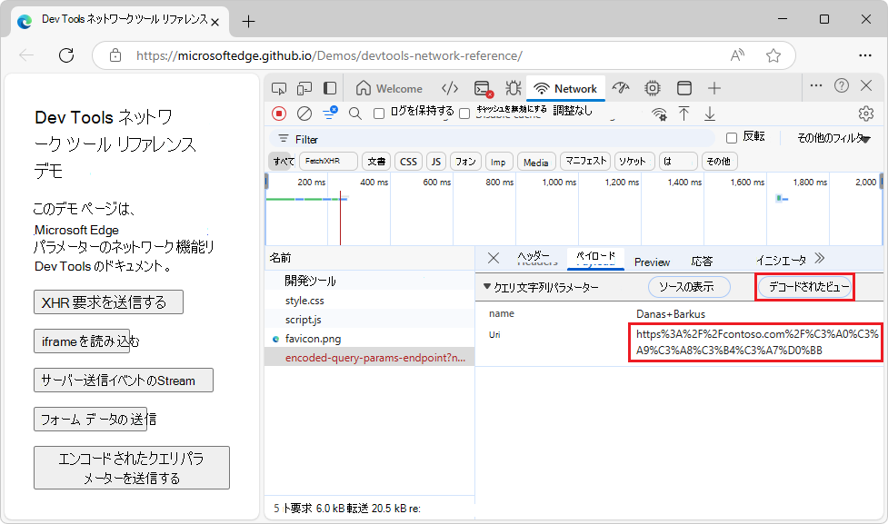 URL エンコードされた文字で表示されるクエリ文字列パラメーター
