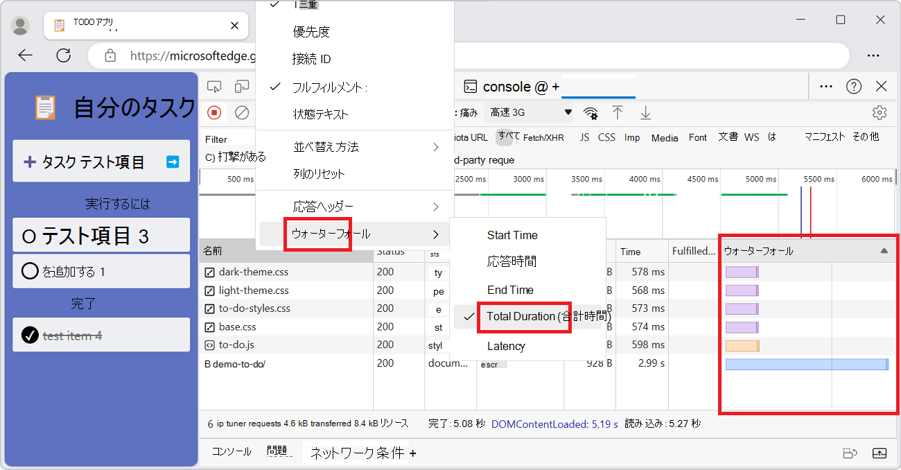 合計継続時間によるウォーターフォールの並べ替え