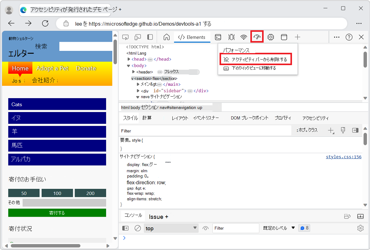 パフォーマンス ツールのタブの右クリック メニューを使用して、アクティビティ バーからツールを削除します。
