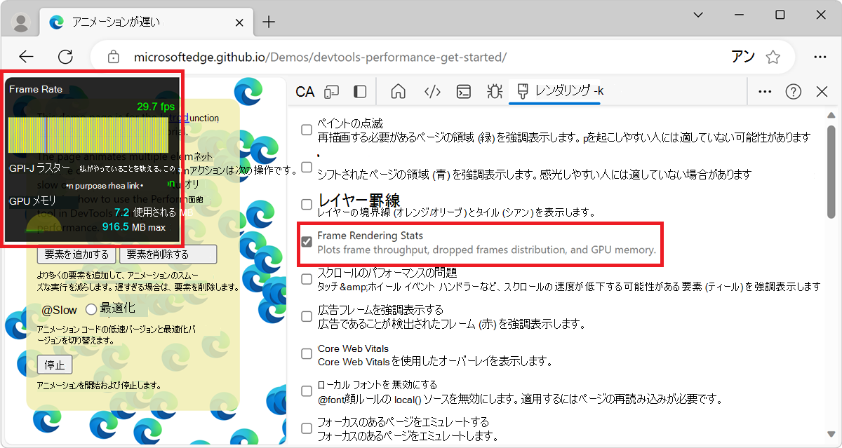 FPS メーター