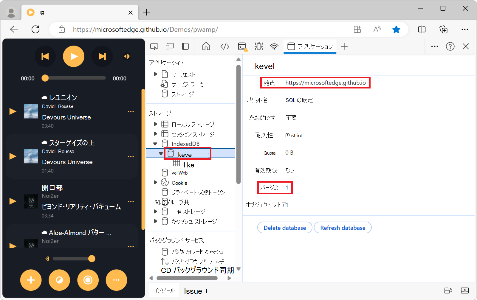 アプリケーション ツールの keyval-store データベースに関する情報