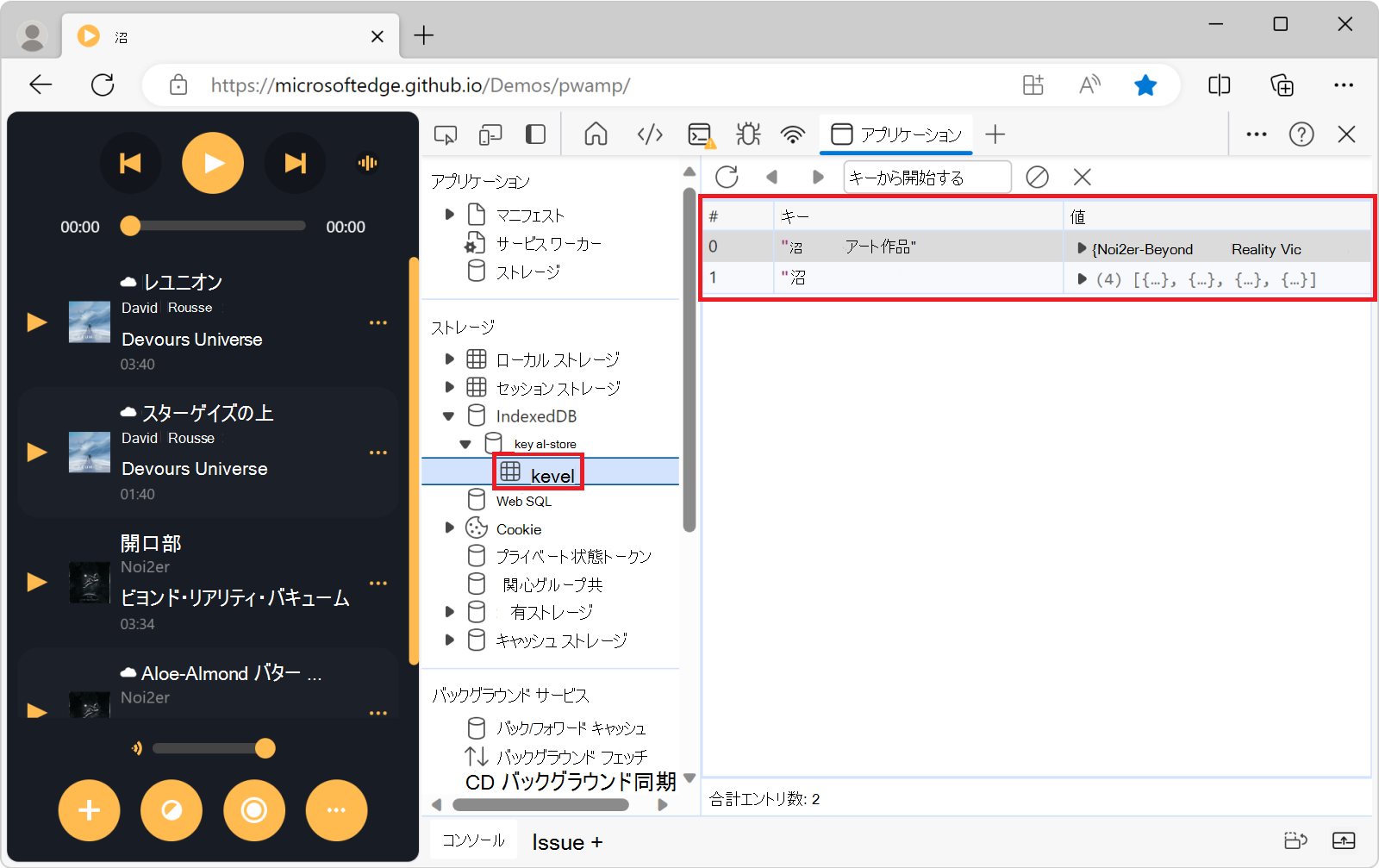 notes オブジェクト ストア
