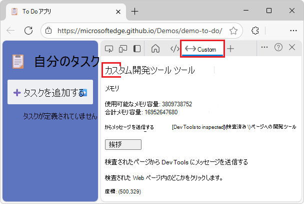 変更されたカスタム ツール