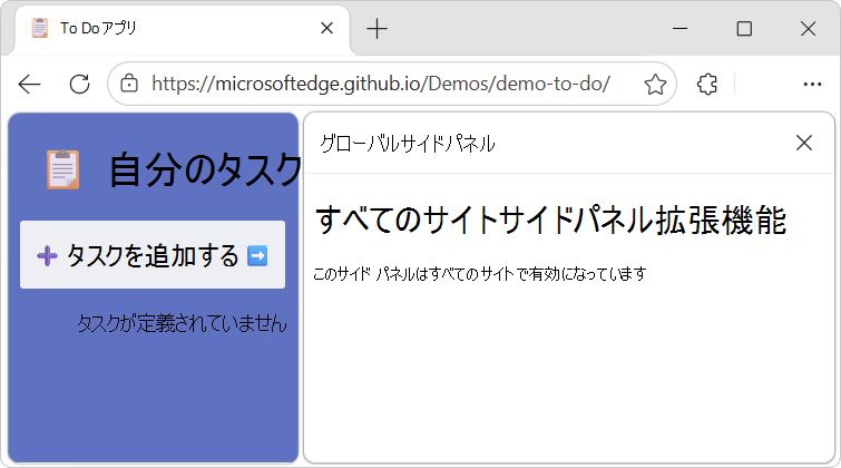 エッジ ブラウザー サイドバー UI