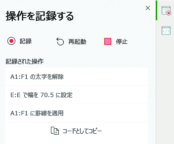 アクション レコーダーによって記録されるアクションの一覧。