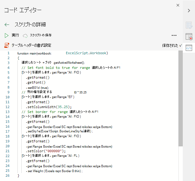 このチュートリアルで使用するスクリプト コードを示すコード エディター。
