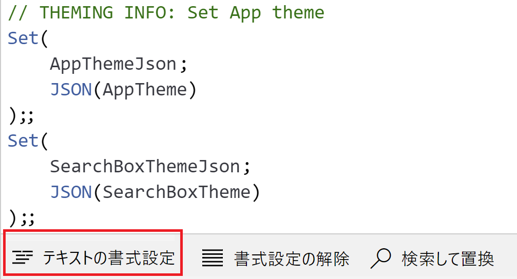 [テキストの書式設定] コマンドが強調表示されている Power Apps Studio のスクリーンショット。