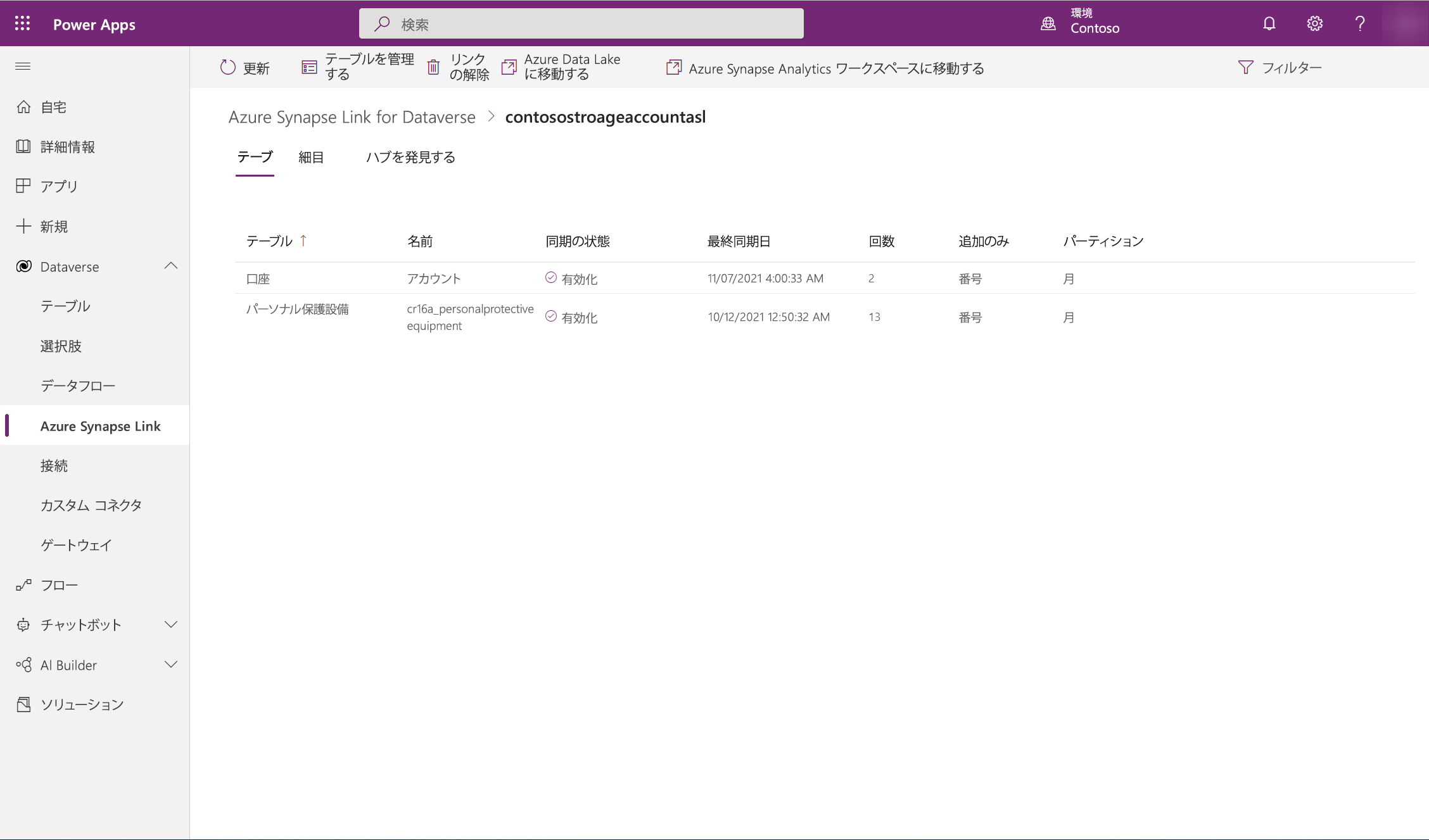 Azure Synapse Linkを監視する
