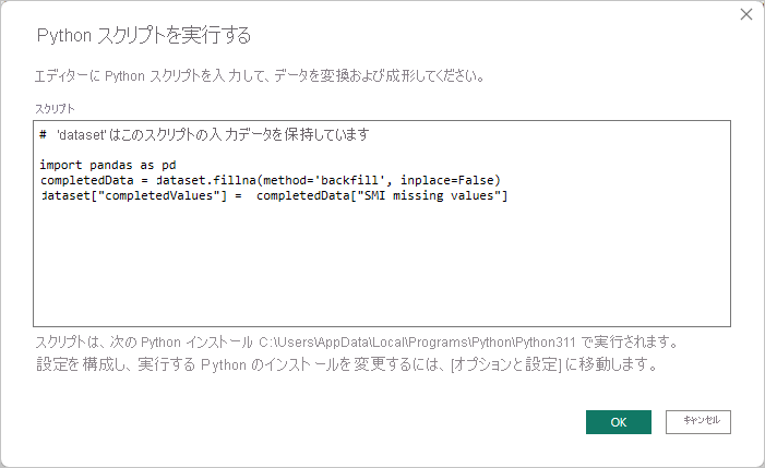 スクリプト コードを示す [Python スクリプトの実行] ダイアログのスクリーンショット。