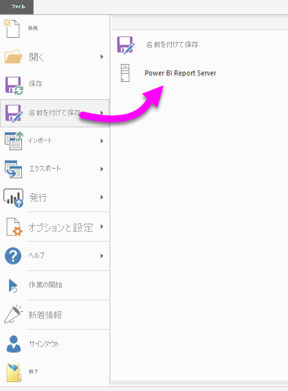 PBI RS Save のスクリーンショット。