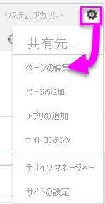 [ページの編集] オプションのスクリーンショット。