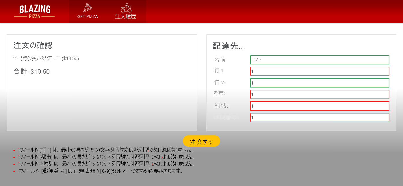 各フィールドのエラー メッセージのスクリーンショット。