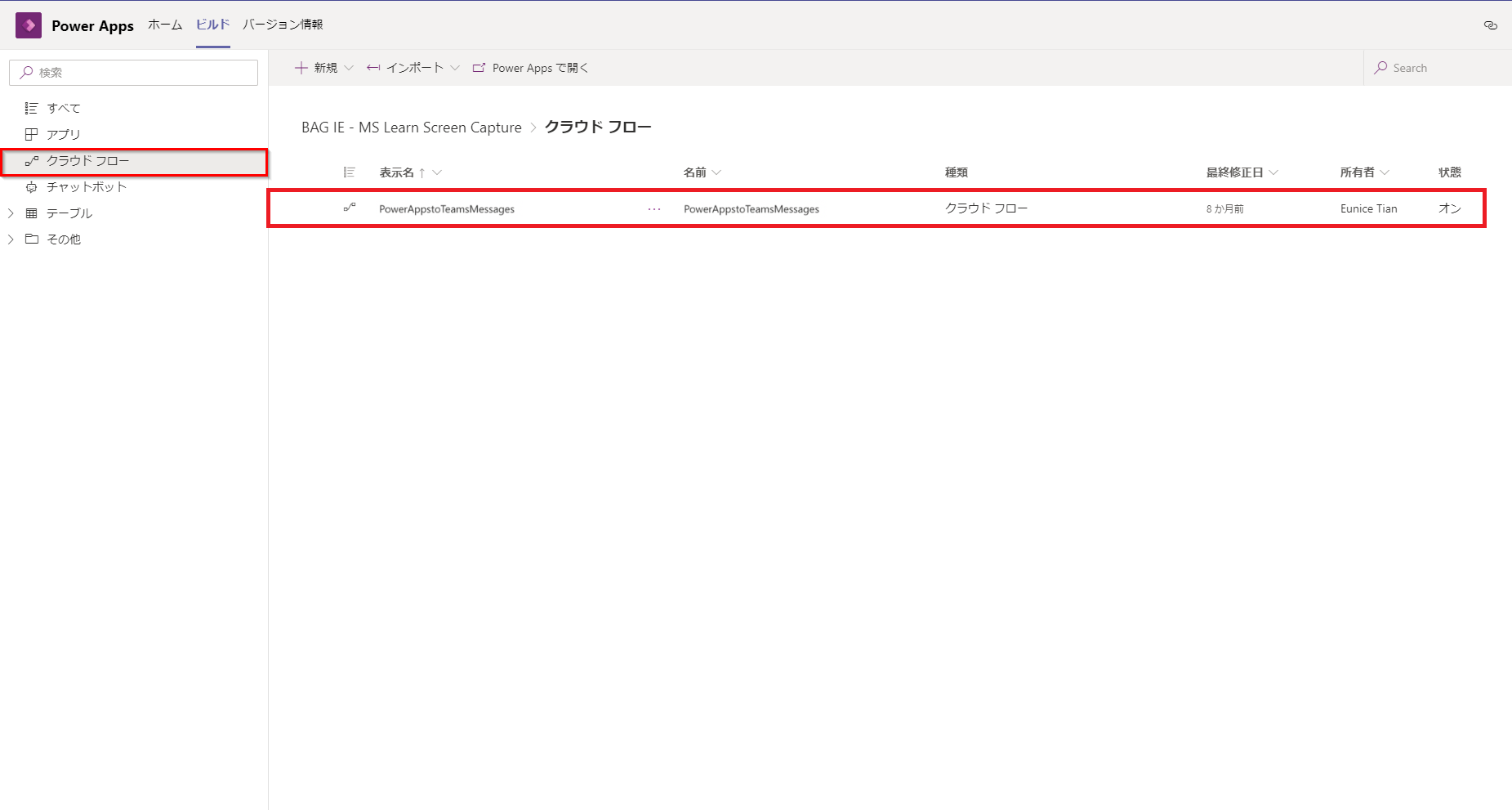 フローの右側の省略記号が強調表示された Power Automate ペインのスクリーンショット。