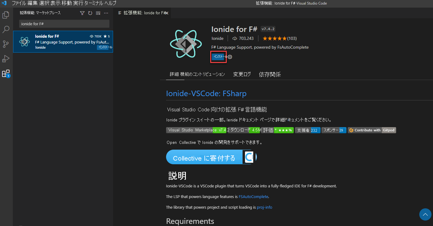 [インストール] ボタンの周りにボックスが表示された F# Ionide 拡張機能のインストール ページを表示する Visual Studio Code 拡張機能ビューのスクリーンショット。