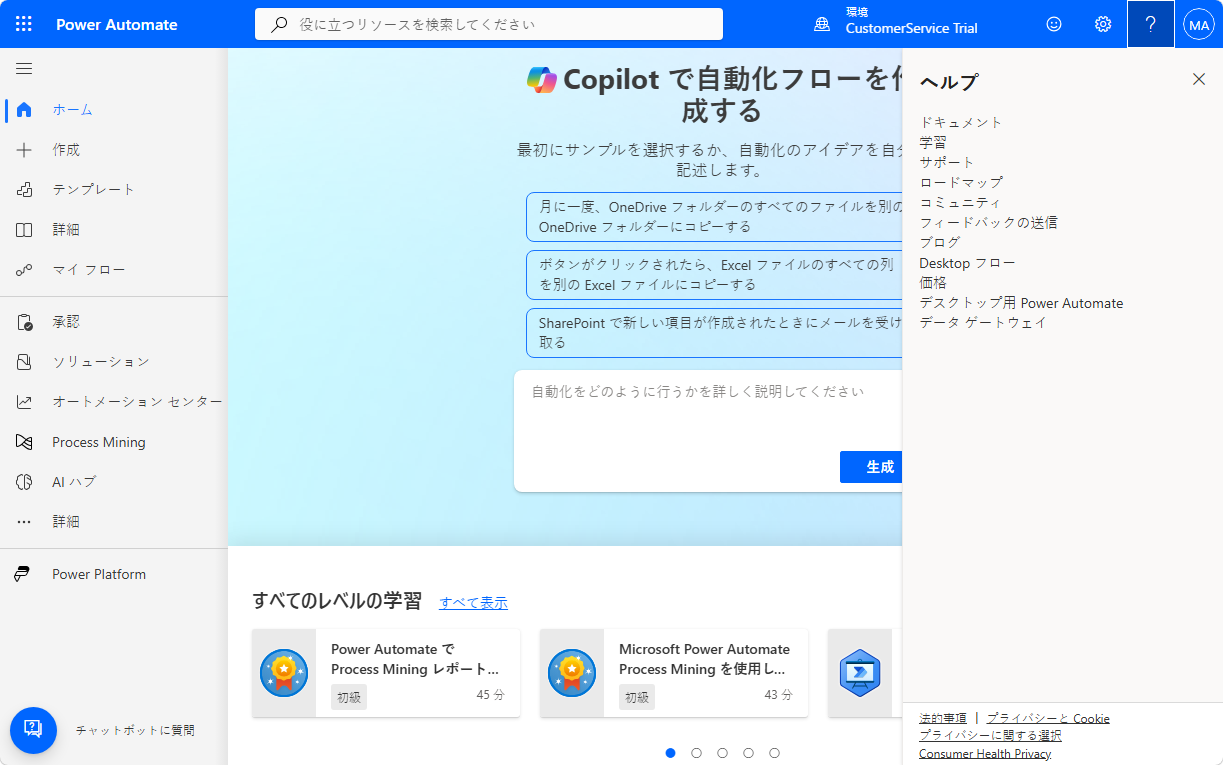 Power Automate のヘルプ パネルのスクリーンショット。