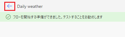 [戻る] ボタンのスクリーンショット。フローの詳細に戻ります。