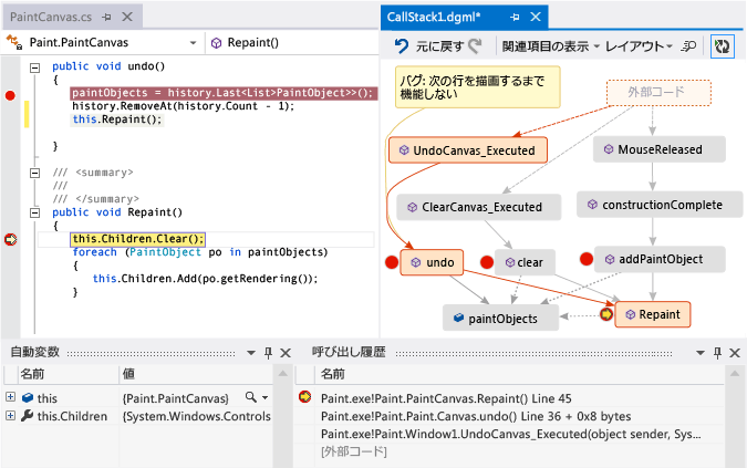 コード マップ上のコールスタックに新しいメソッド呼び出しを追加 DebuggerMap_AddNewCallForRepaint