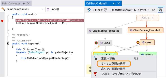 フィールドを使用するメソッドを参照する: 呼び出し履歴コード マップ