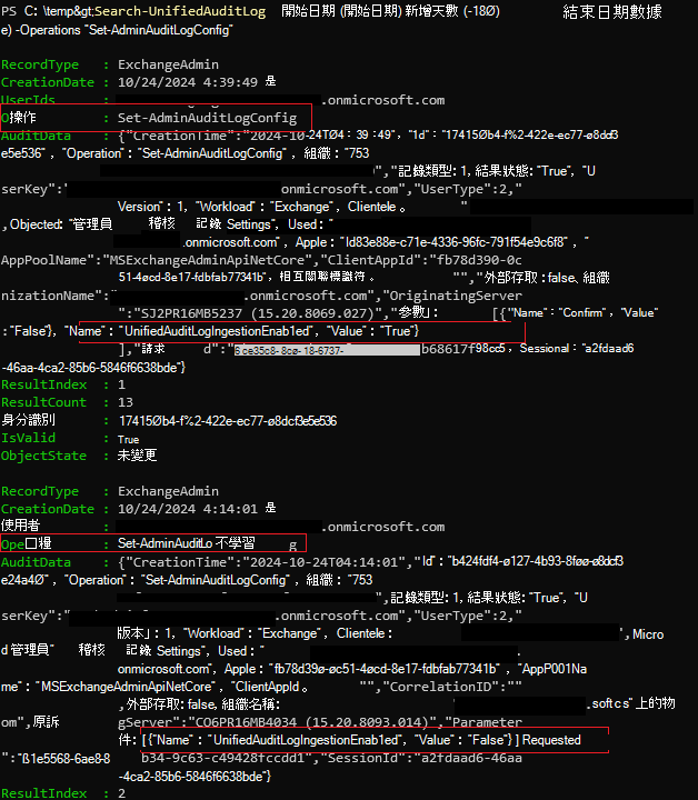 一張稽核紀錄的截圖顯示稽核設定被更改。