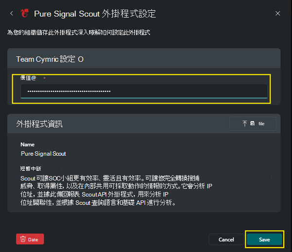 Pure Signal Scout 插件設定圖片。