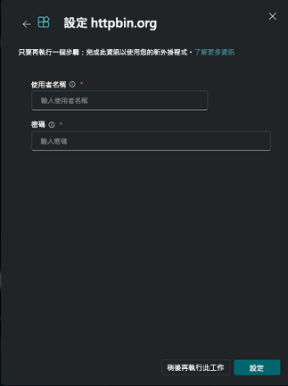 顯示「設定使用者名稱與密碼對話框」的截圖