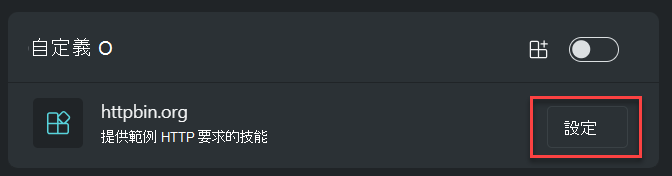 顯示設定選項的截圖
