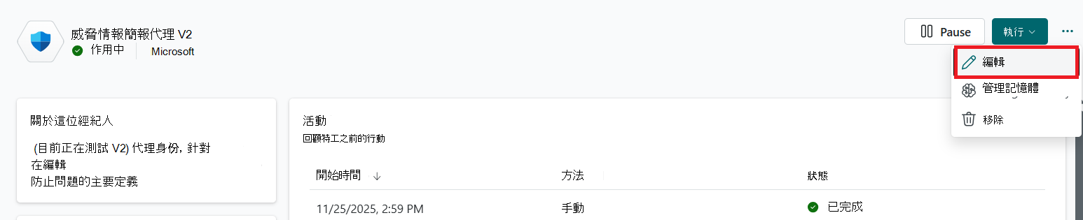 編輯代理選項